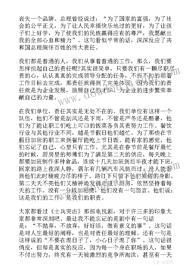 最新青年的担当与责任论文(实用6篇)