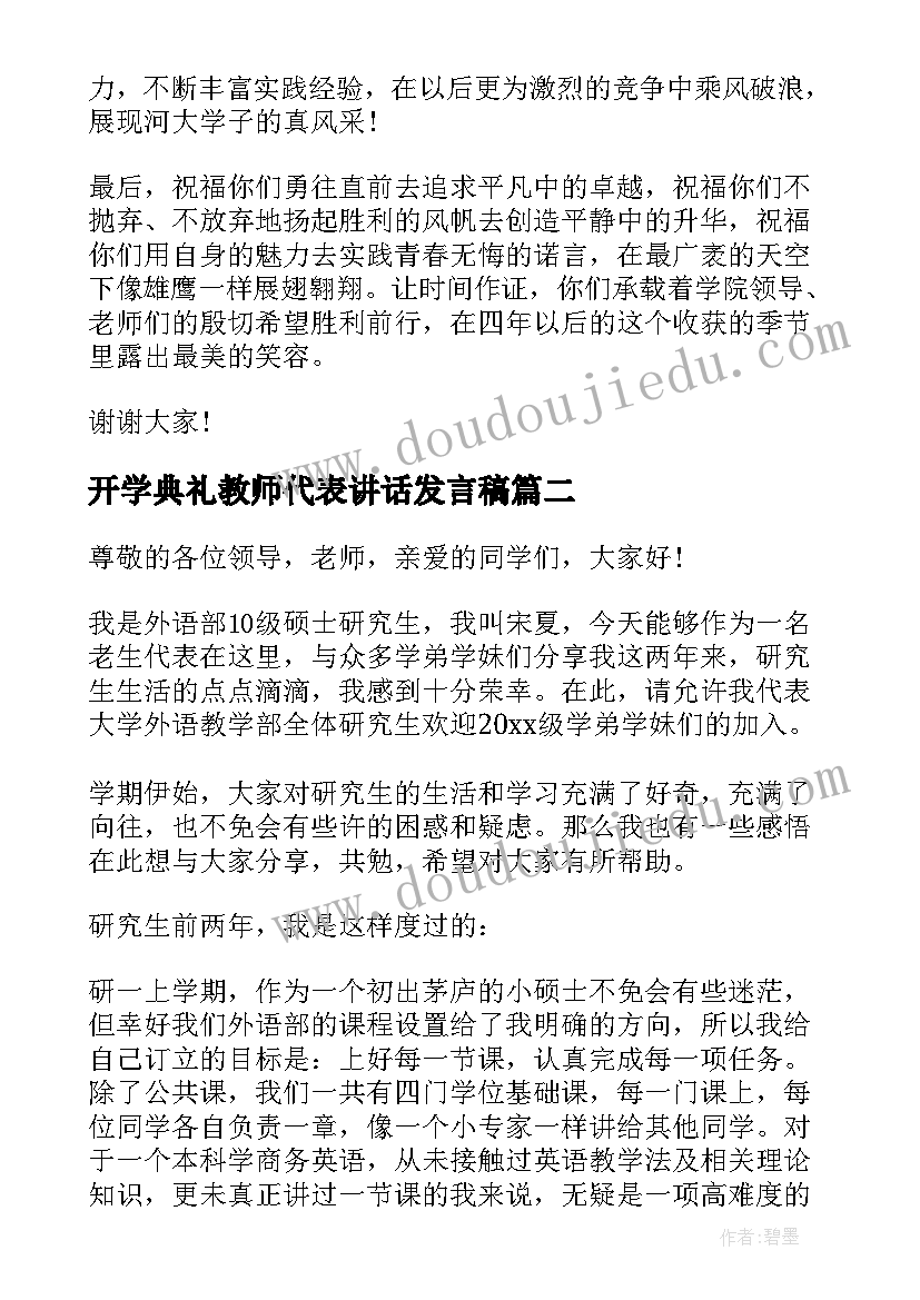 2023年开学典礼教师代表讲话发言稿(模板7篇)