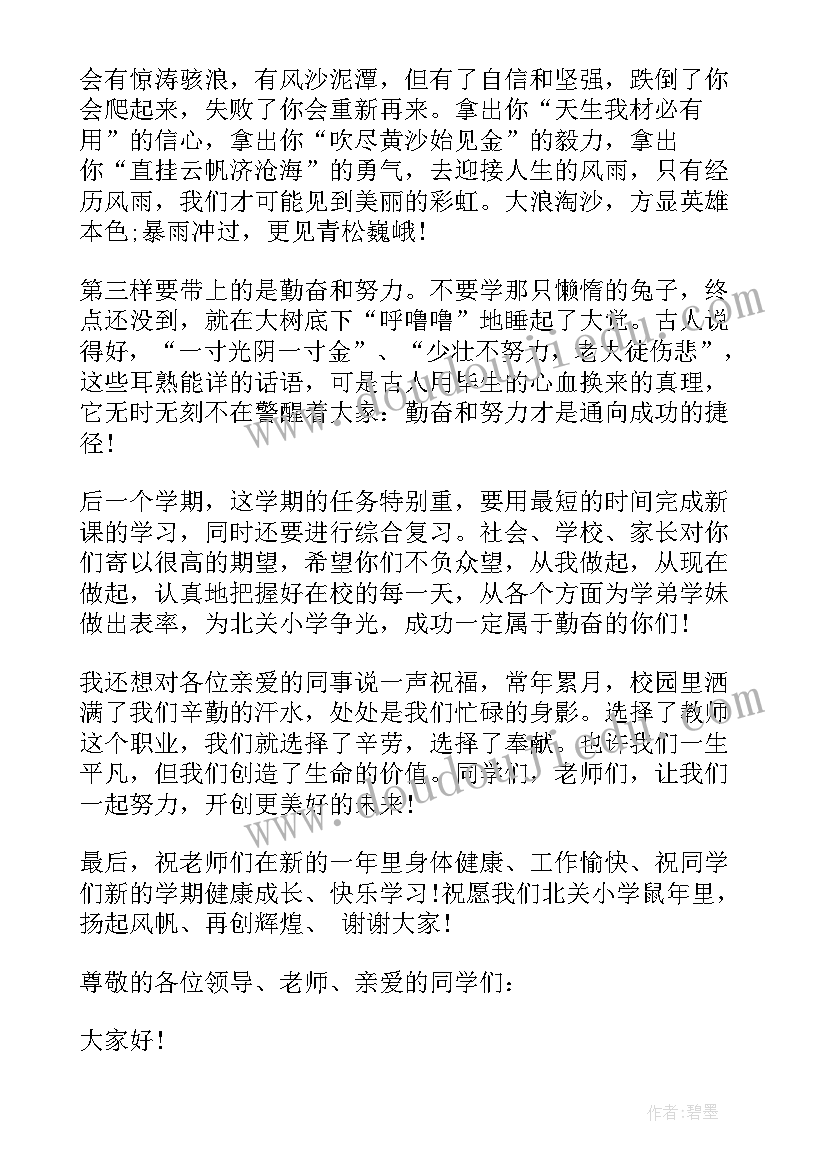 2023年开学典礼教师代表讲话发言稿(模板7篇)