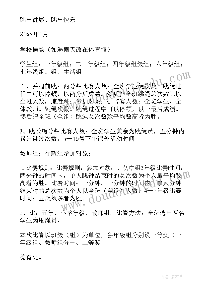 2023年跳绳比赛活动方案(精选9篇)