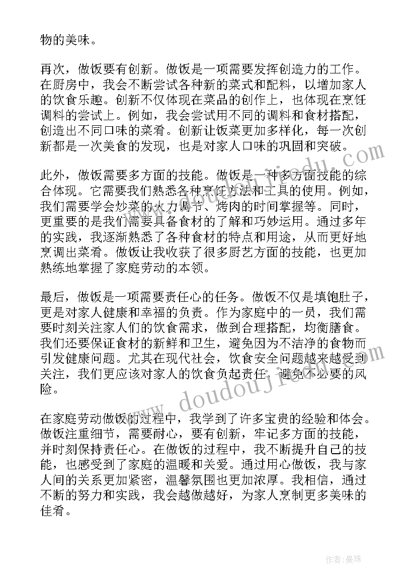 2023年家庭劳动心得体会大学生(优质5篇)