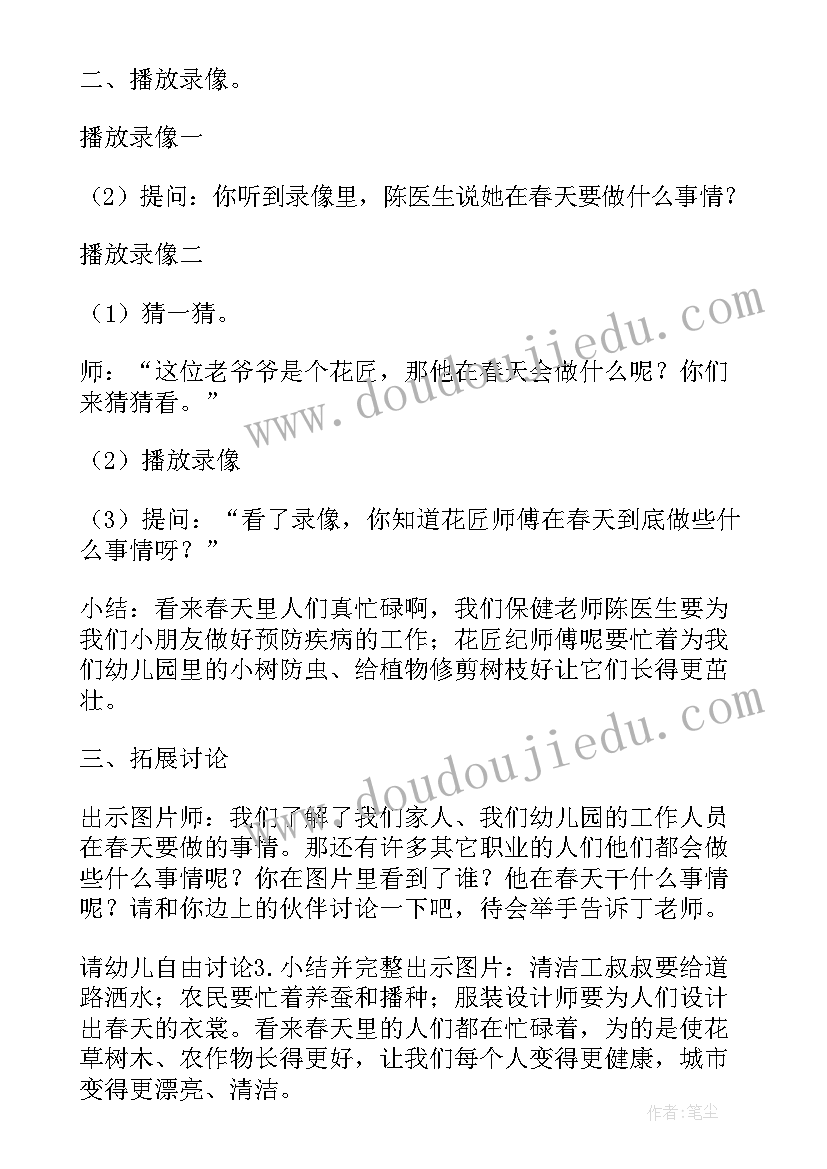 2023年找春天的教案幼儿园(汇总7篇)