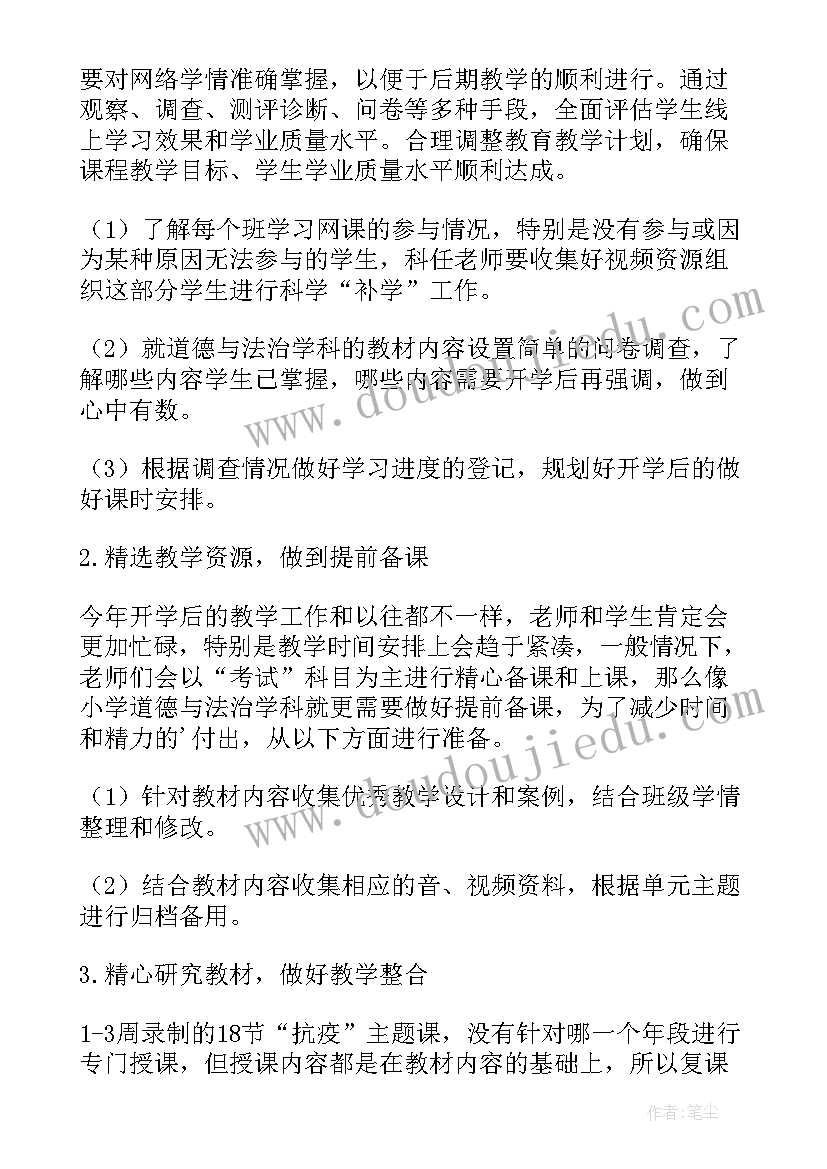 二年级线上教学方案设计(大全5篇)