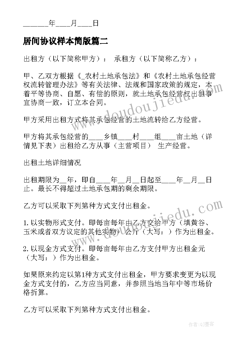 居间协议样本简版(模板5篇)