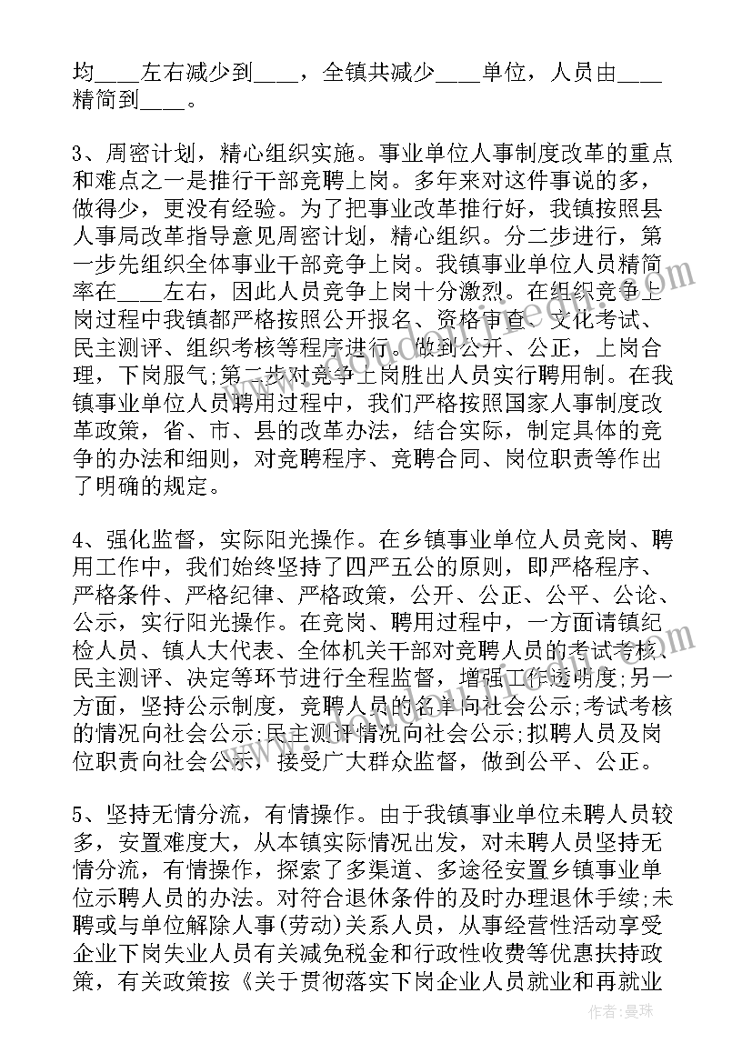 最新乡镇改革工作回头看总结 乡镇事业单位机构改革工作总结(优质5篇)