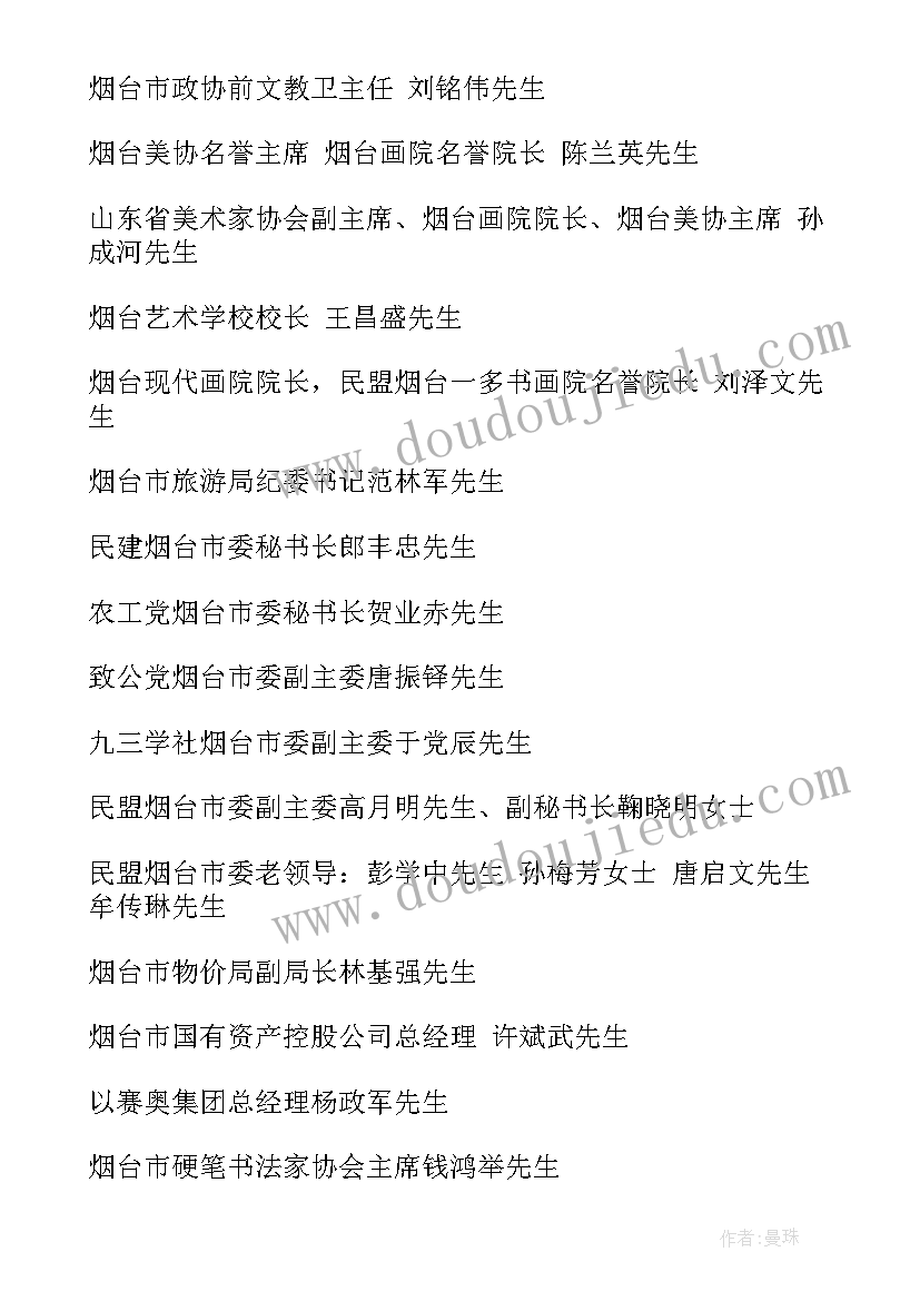 2023年迎国庆书画展开幕式主持词(优质5篇)