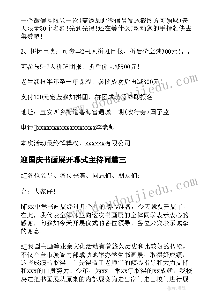 2023年迎国庆书画展开幕式主持词(优质5篇)