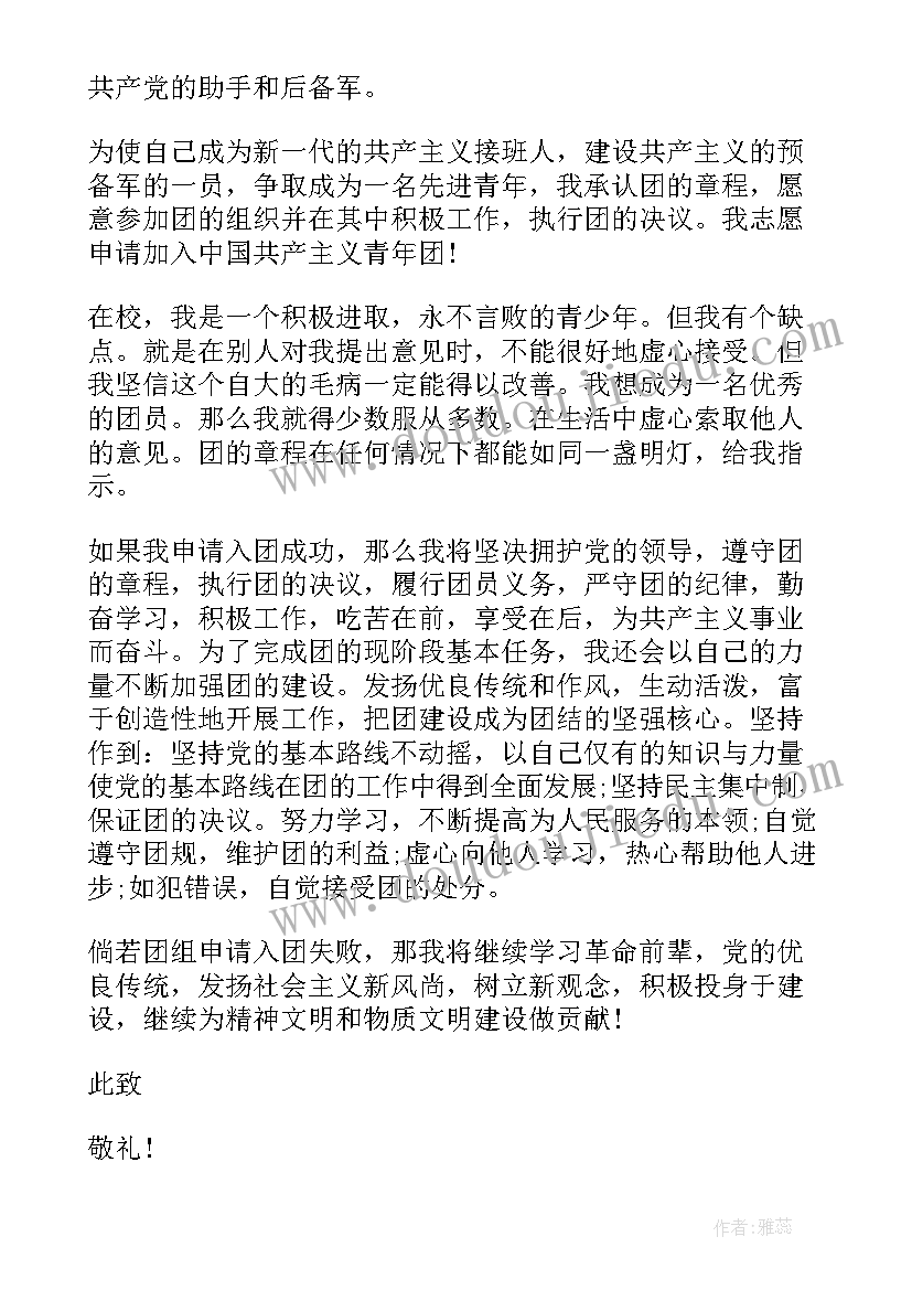 共青团员入团申请书标准 共青团员入团申请书(精选7篇)