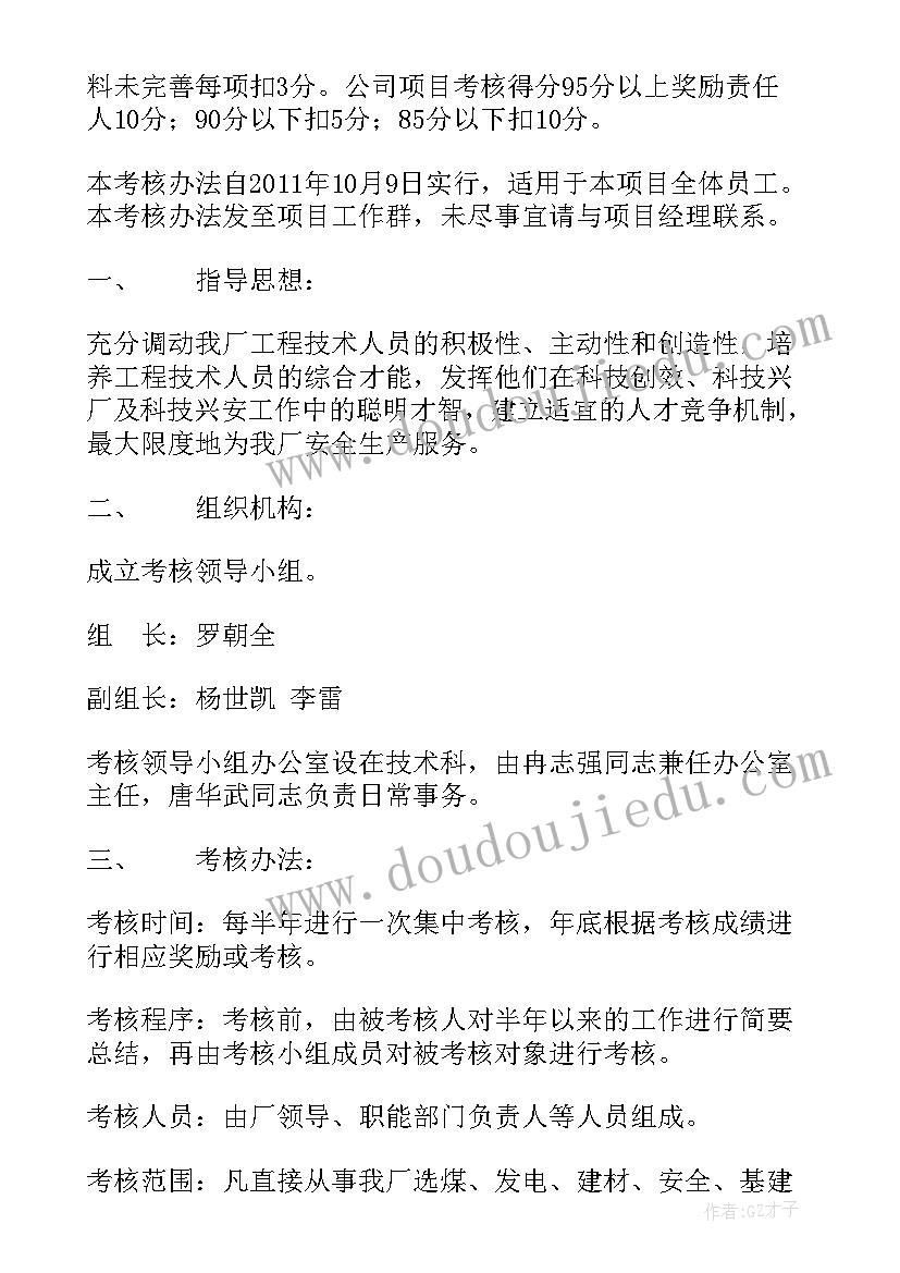 最新项目管理员个人年终总结 项目管理人员安全承诺书(通用10篇)