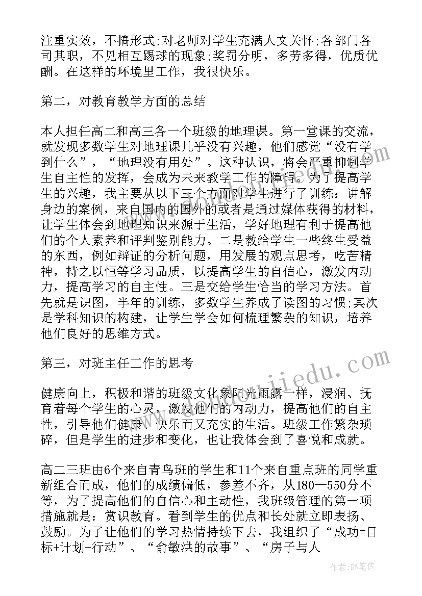 2023年高中教师转正定级个人总结 高中教师入党转正申请书(汇总9篇)