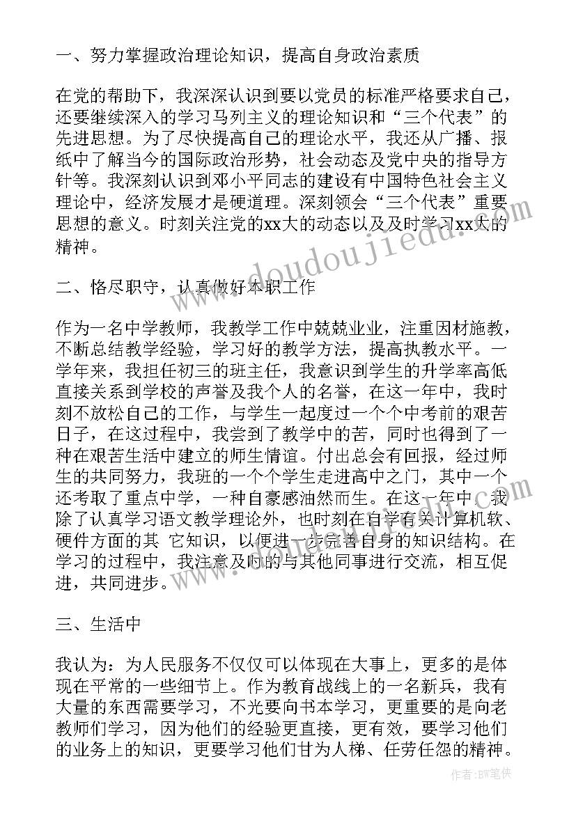 2023年高中教师转正定级个人总结 高中教师入党转正申请书(汇总9篇)