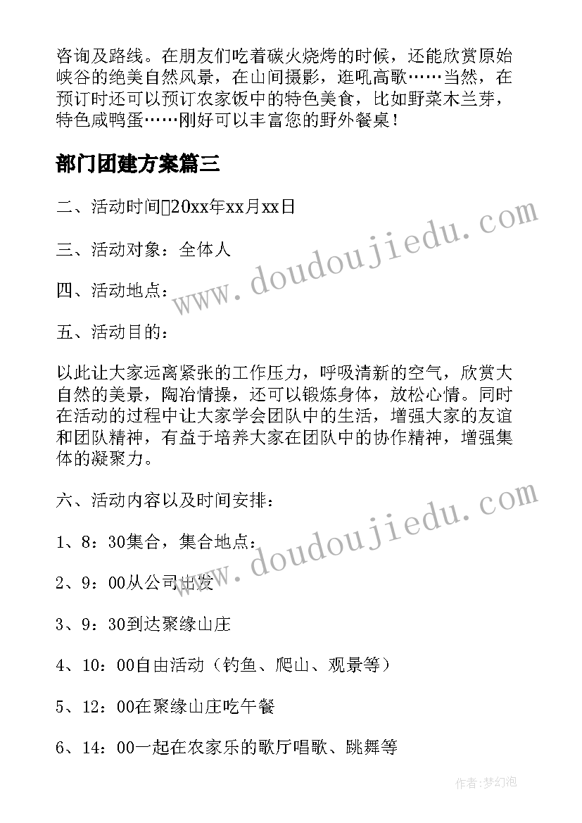 最新部门团建方案 部门团建活动方案(优秀8篇)