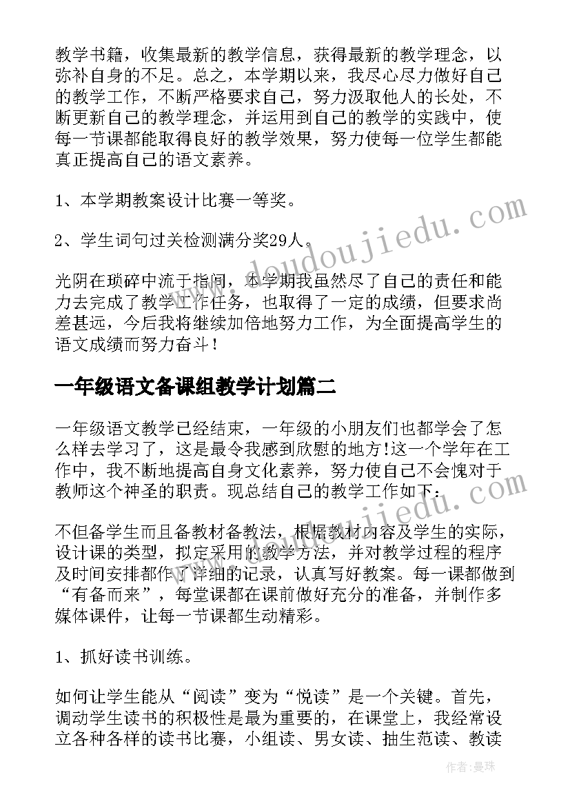 最新一年级语文备课组教学计划(优秀10篇)