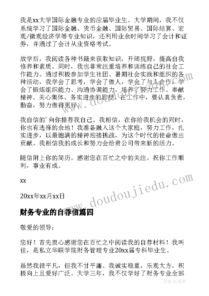 2023年财务专业的自荐信(大全9篇)