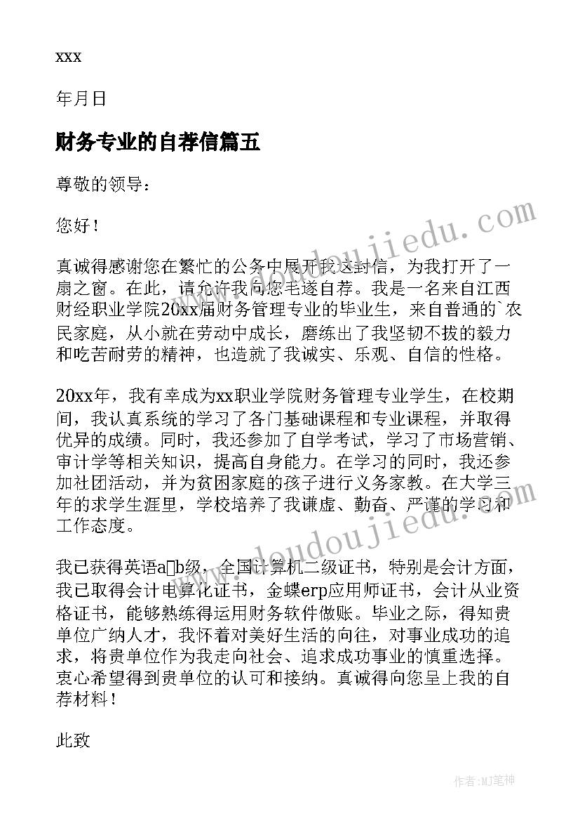 2023年财务专业的自荐信(大全9篇)