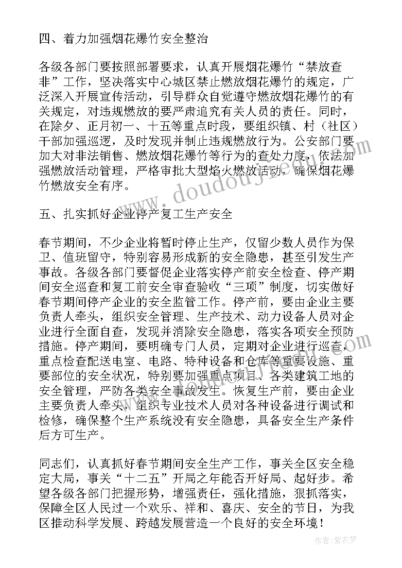 最新物业节前工作安排 春节前安全生产工作部署会议上的讲话稿(优秀5篇)