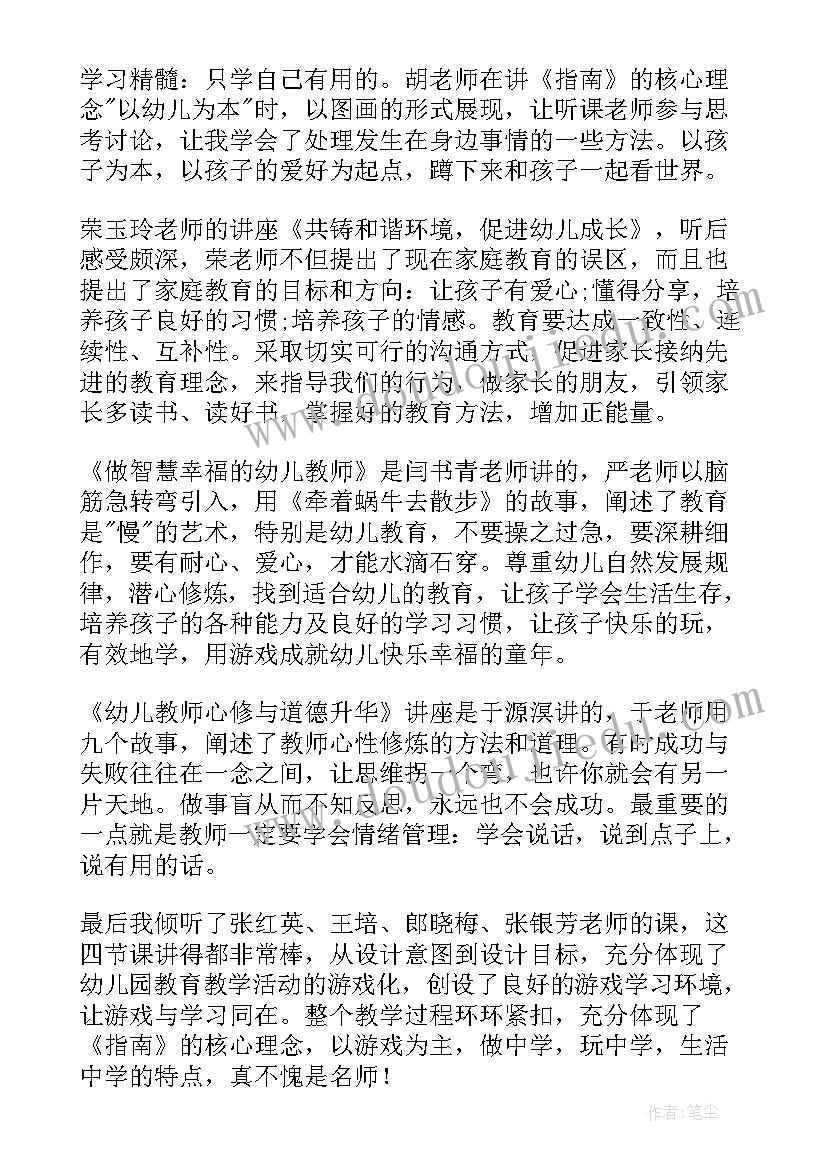 2023年幼儿教师家庭教育培训心得(精选9篇)