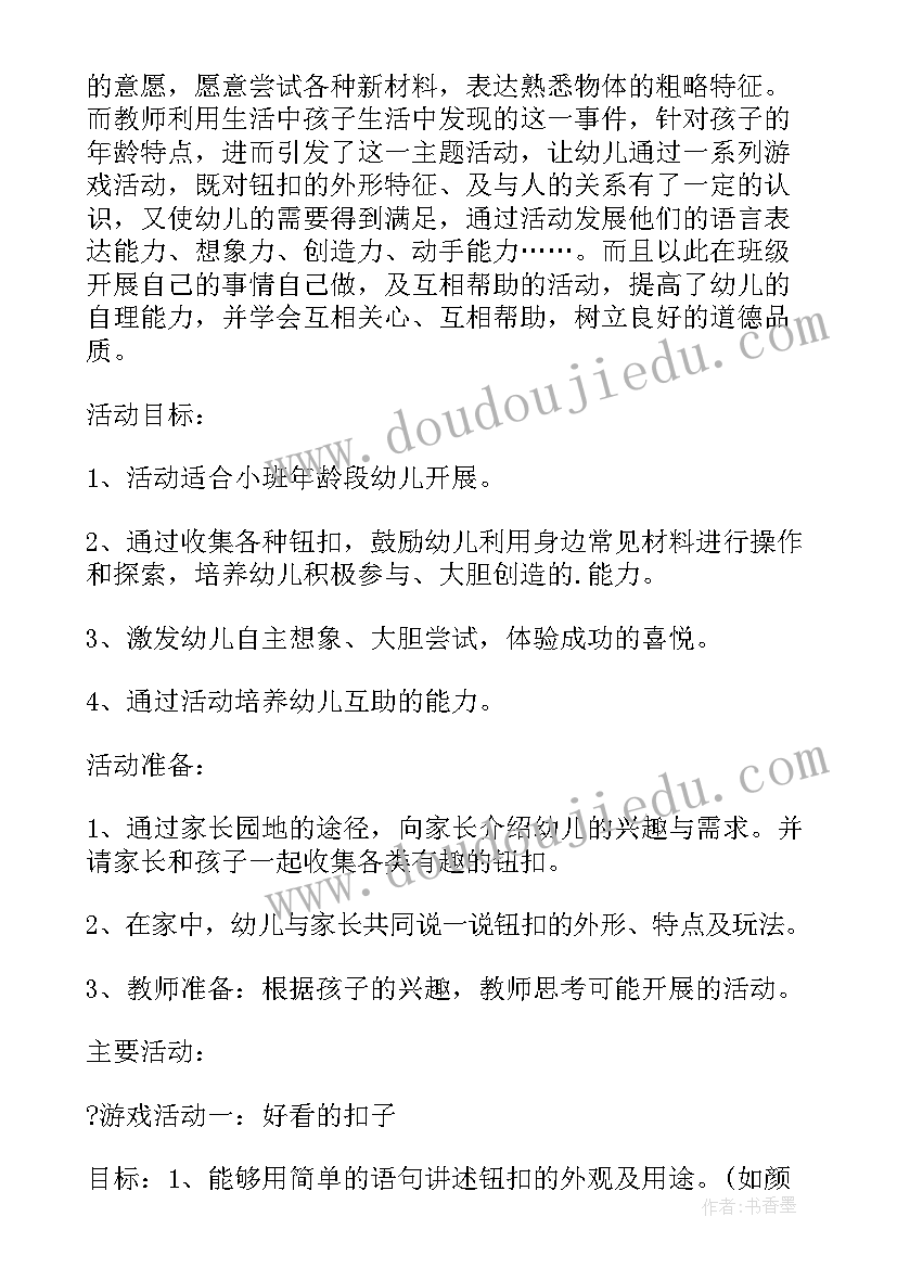 最新幼儿园小班手工教案参考(优质7篇)