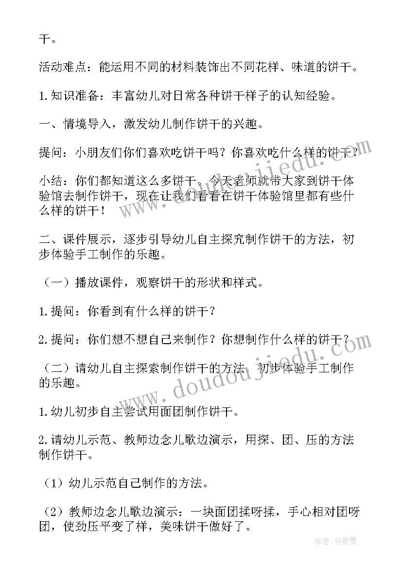 最新幼儿园小班手工教案参考(优质7篇)