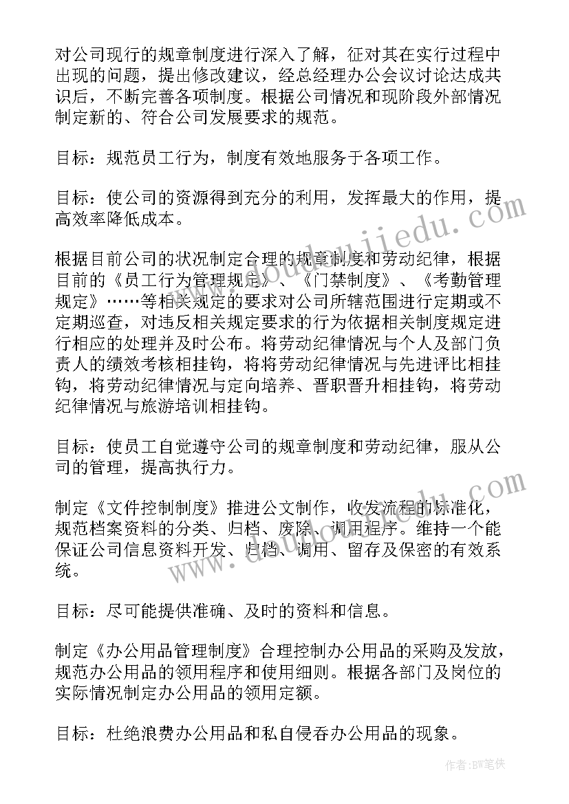 最新企业的工作计划和思路(优秀8篇)