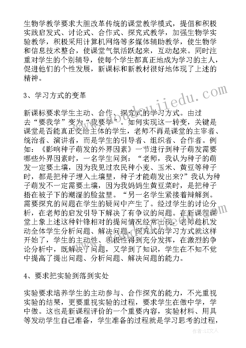 最新教师培训内容有哪些 生物教师培训内容的心得(大全5篇)