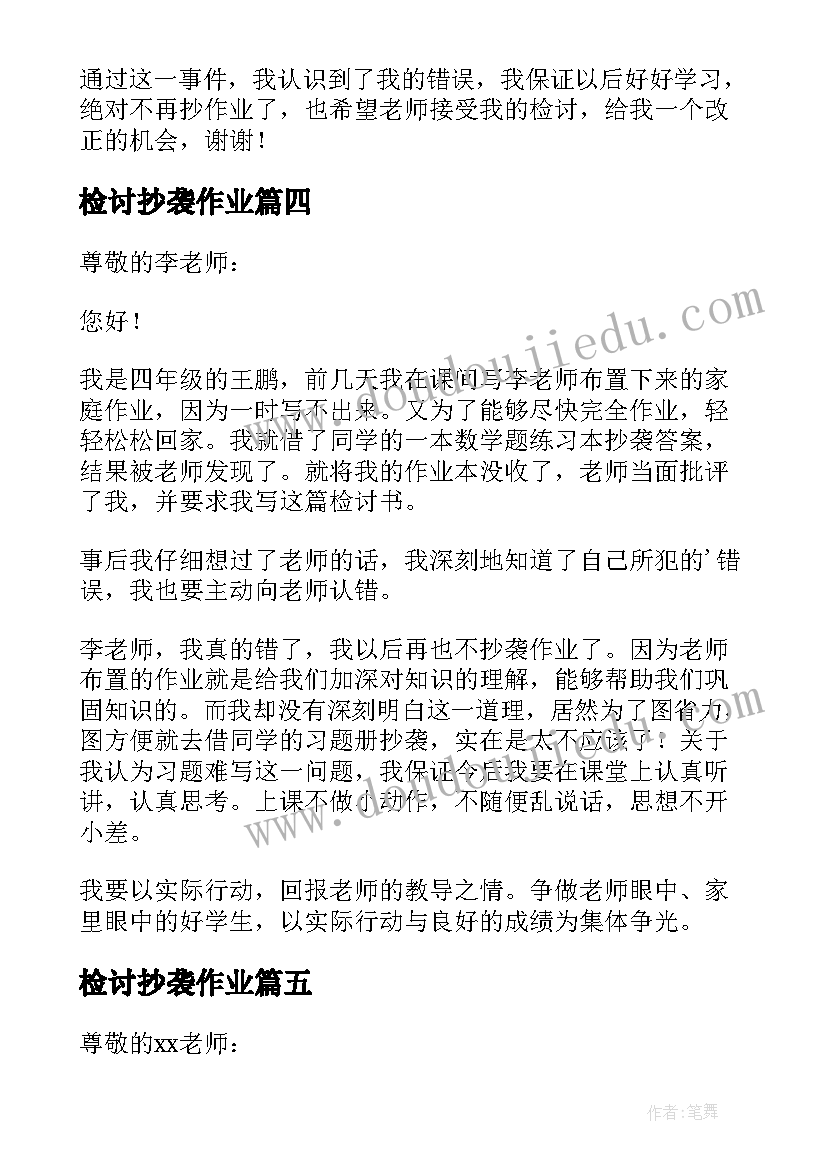 最新检讨抄袭作业 抄袭作业检讨书(精选6篇)