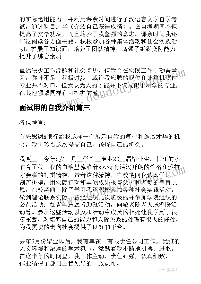 面试用的自我介绍(模板5篇)