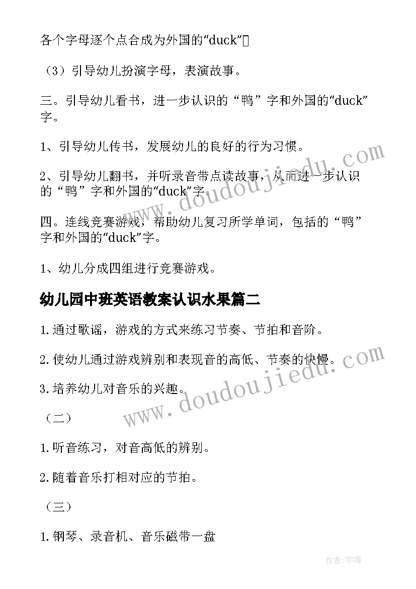 最新幼儿园中班英语教案认识水果 幼儿园中班英语教案(汇总5篇)