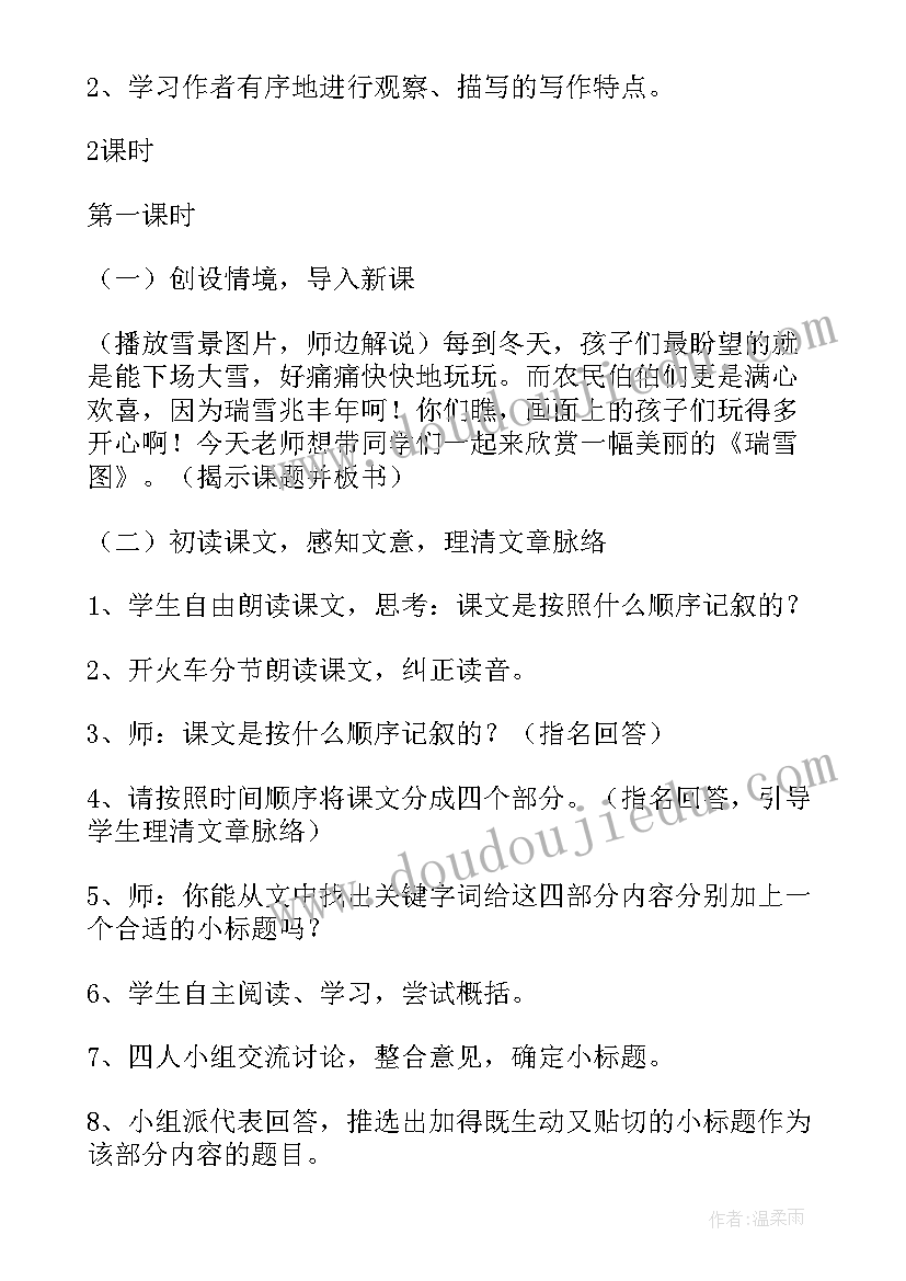 最新四年级语文绿教学反思(优质5篇)