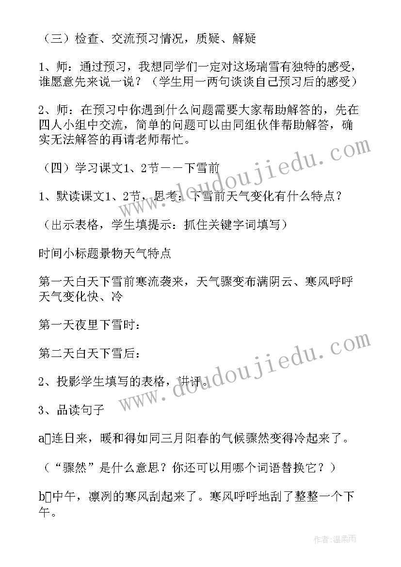 最新四年级语文绿教学反思(优质5篇)