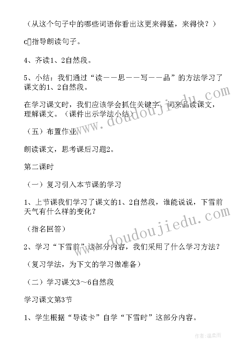 最新四年级语文绿教学反思(优质5篇)