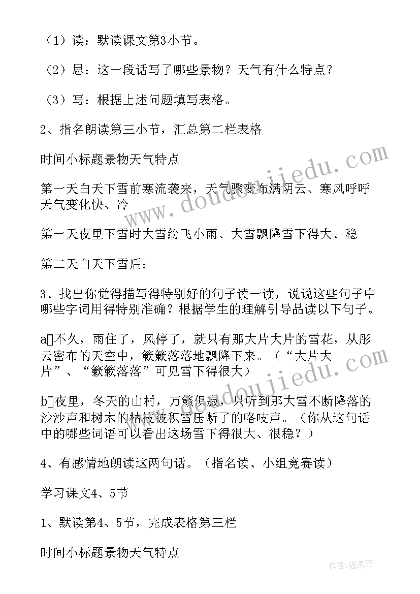 最新四年级语文绿教学反思(优质5篇)