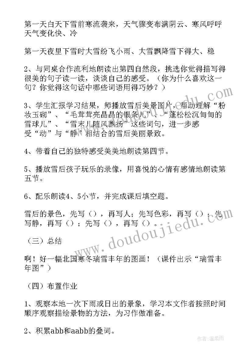 最新四年级语文绿教学反思(优质5篇)