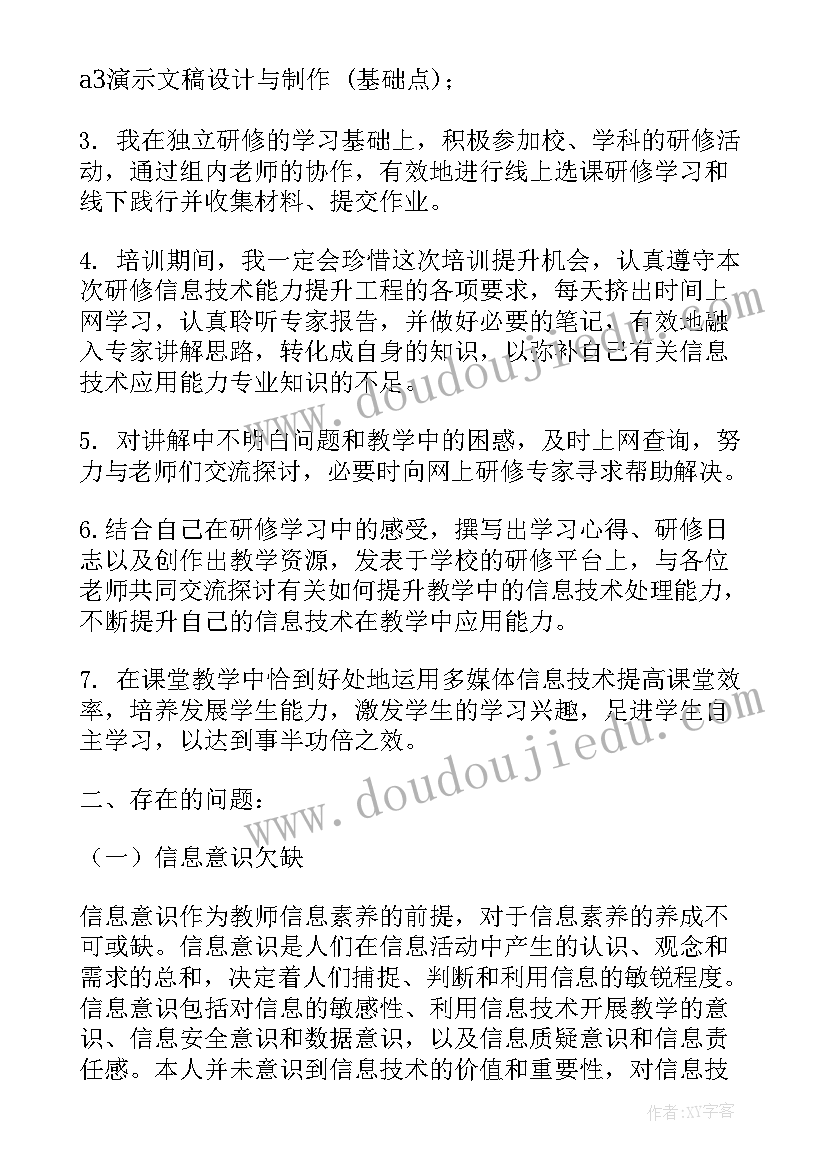 最新初中教师个人发展规划表(汇总5篇)