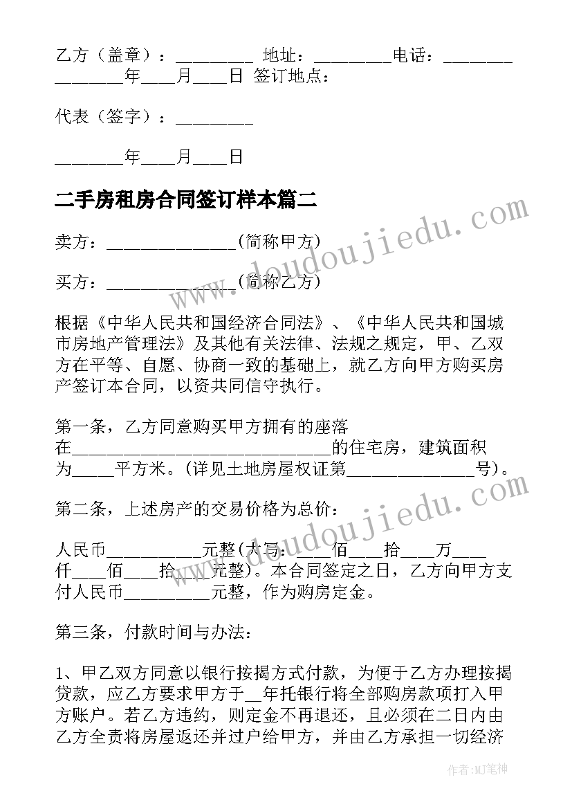 2023年二手房租房合同签订样本 二手房买卖合同(模板6篇)