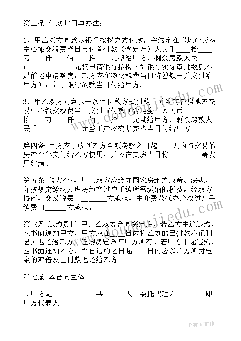 2023年二手房租房合同签订样本 二手房买卖合同(模板6篇)