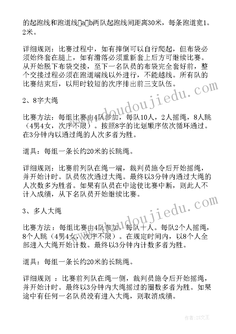 最新体育活动的策划书 体育活动策划书(通用7篇)