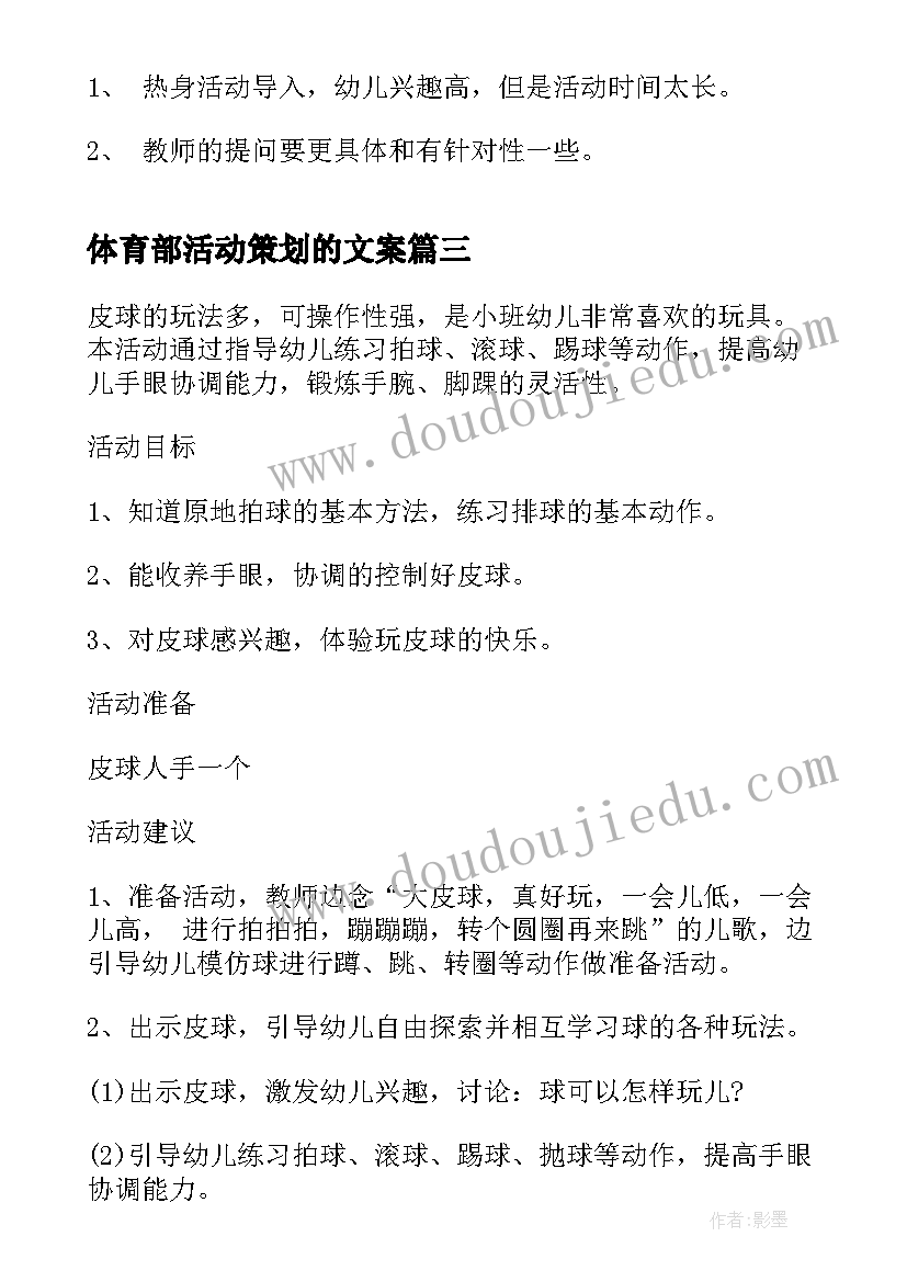 体育部活动策划的文案 体育部活动策划书(实用5篇)