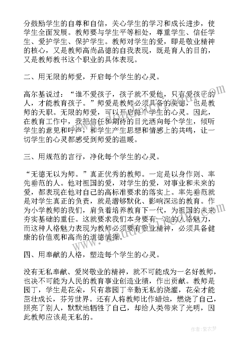 师德师风素养提升心得(优秀7篇)