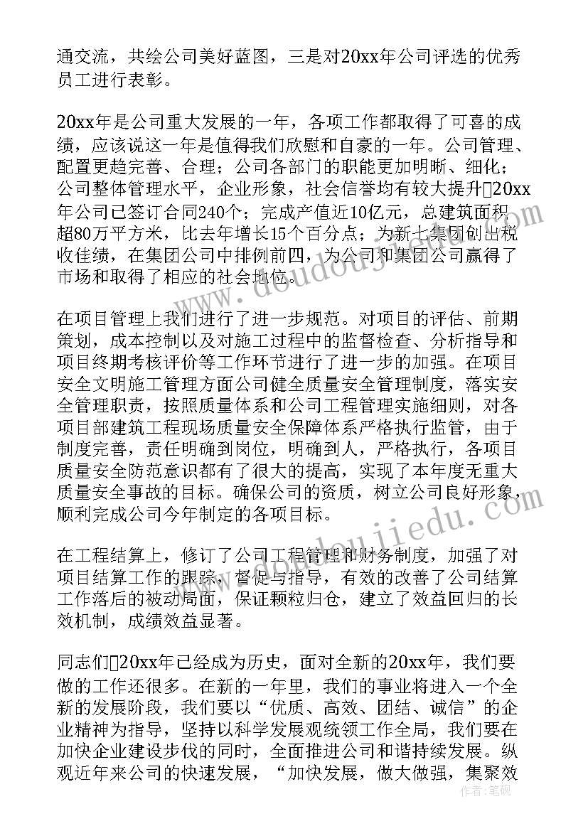 2023年年会领导讲话致辞 公司领导在年会上的讲话稿(汇总5篇)