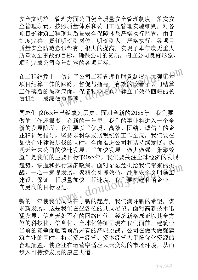 2023年年会领导讲话致辞 公司领导在年会上的讲话稿(汇总5篇)