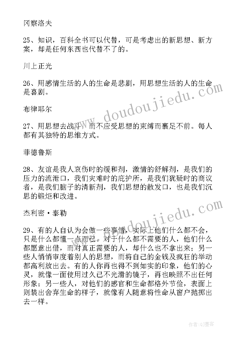 思想品德名人名言警句 思想品德的名人名言(通用5篇)