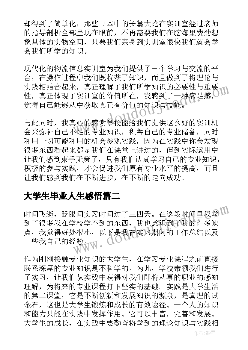 2023年大学生毕业人生感悟 大学毕业生实习心得体会(优质10篇)