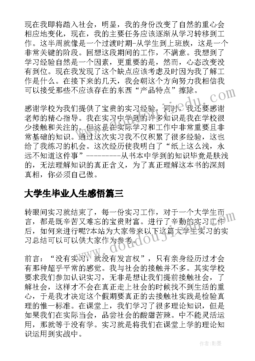 2023年大学生毕业人生感悟 大学毕业生实习心得体会(优质10篇)