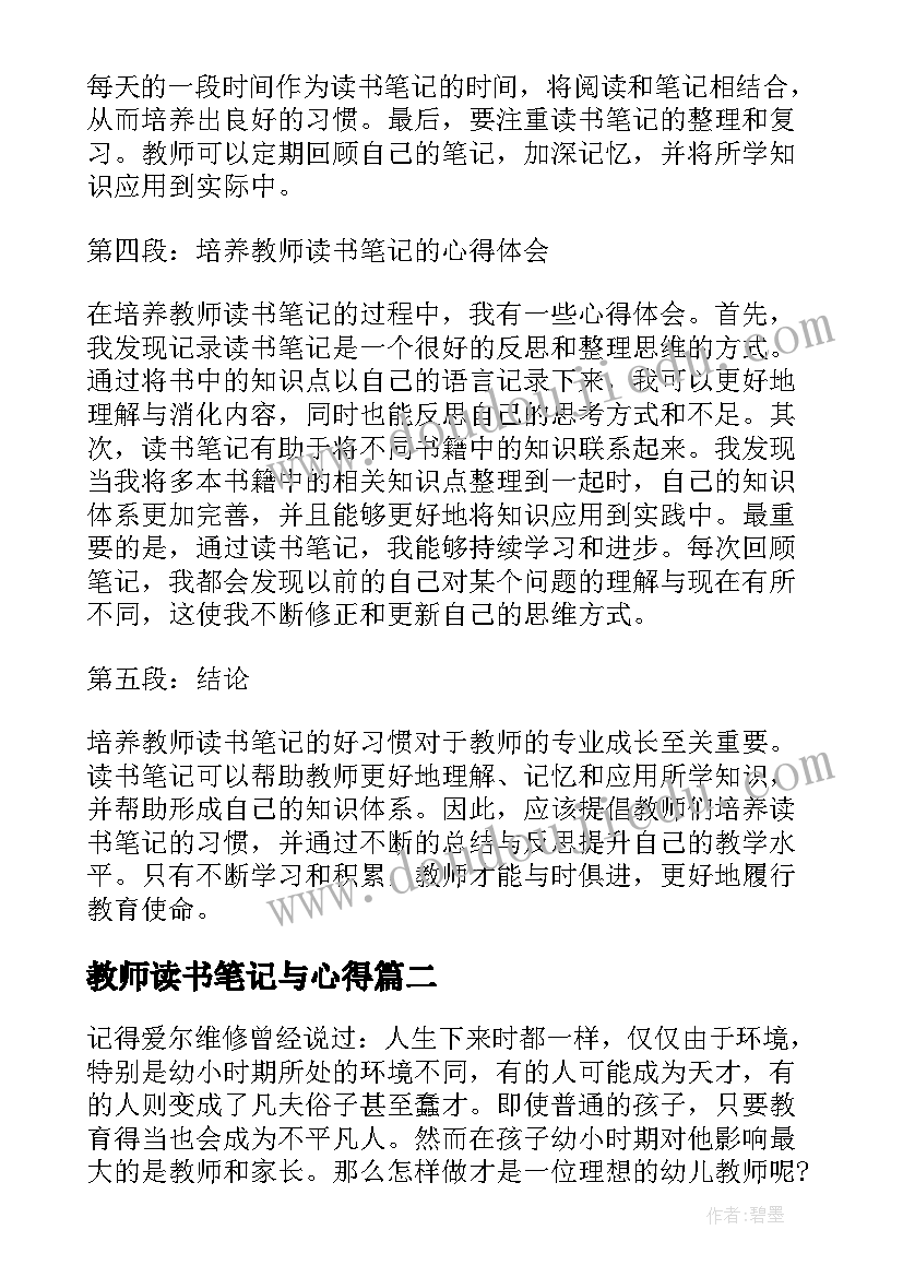 教师读书笔记与心得(汇总6篇)