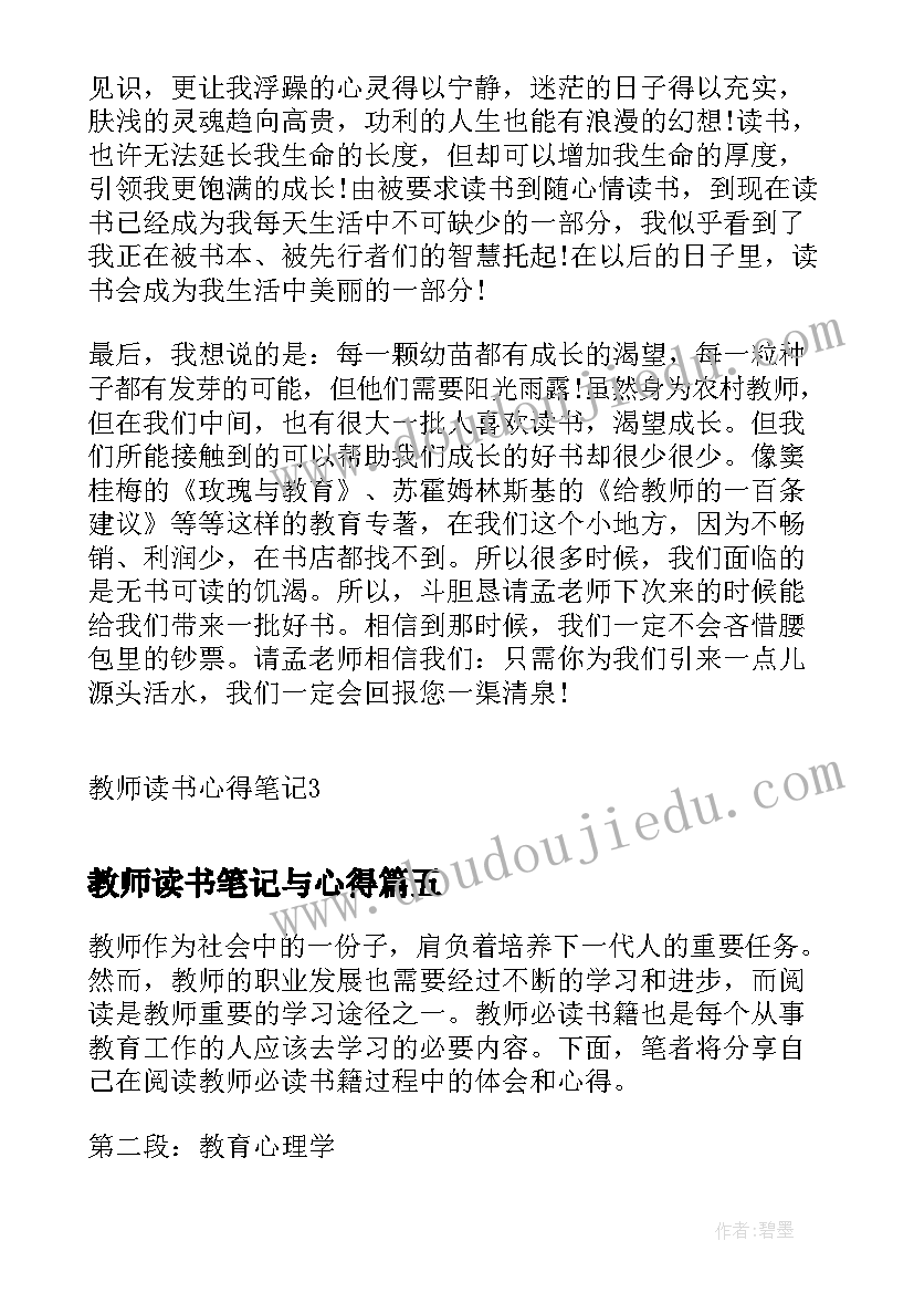 教师读书笔记与心得(汇总6篇)