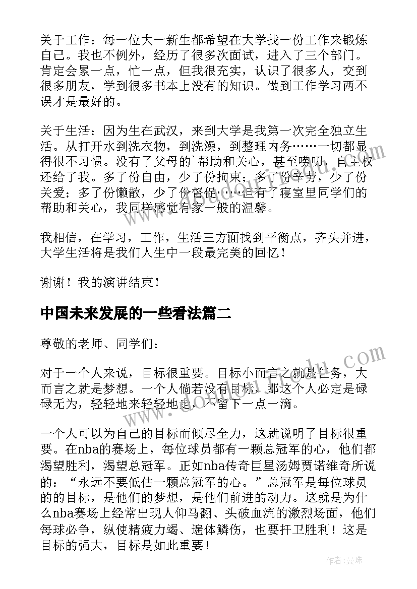 2023年中国未来发展的一些看法 中国未来发展规划(模板5篇)