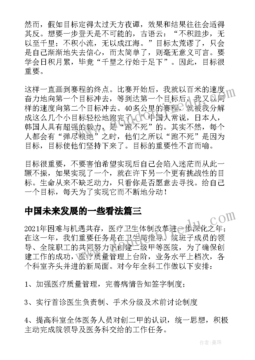 2023年中国未来发展的一些看法 中国未来发展规划(模板5篇)