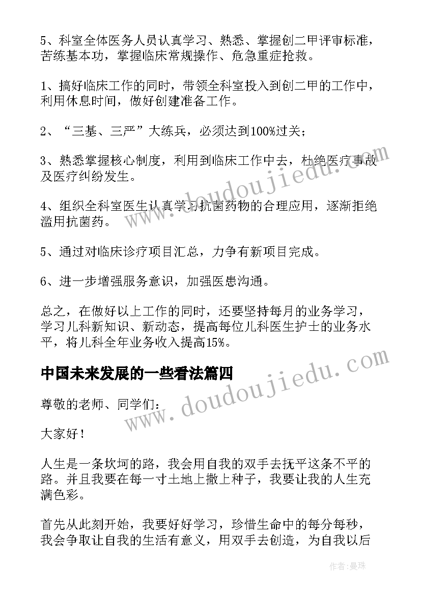 2023年中国未来发展的一些看法 中国未来发展规划(模板5篇)