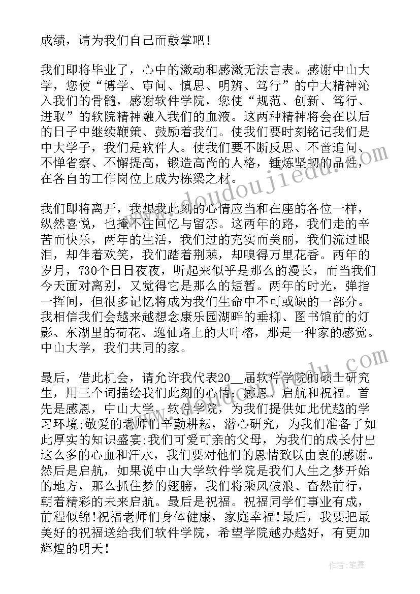 最新研究生毕业致辞大气(精选6篇)